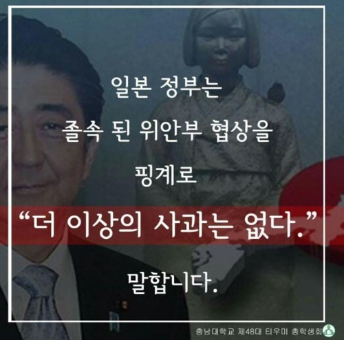 국립대 캠퍼스에 평화의소녀상 들어설까… 충남대에 건립 추진