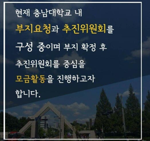 국립대 캠퍼스에 평화의소녀상 들어설까… 충남대에 건립 추진