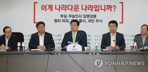 한국당 "국정원, 적폐청산 아니라 북한 미사일 막는데 전념해야"