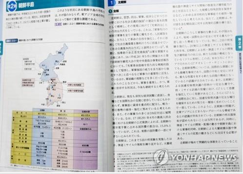 日방위백서,北생화학·핵무기공격 위협 강조…"가능성 부정못해"