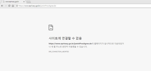 웹사이트 탈퇴 지원 'e프라이버시 서비스' 문 열자마자 먹통