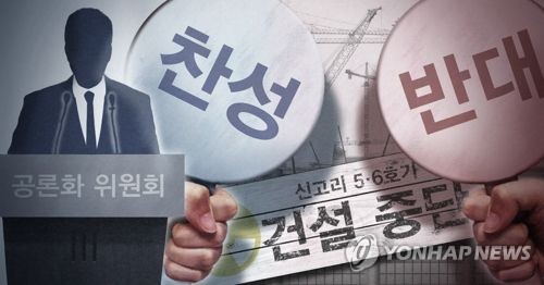 신고리 5·6호기 공론조사 25억원에 긴급입찰 공고