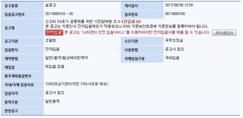 신고리 5·6호기 공론조사 25억원에 긴급입찰 공고