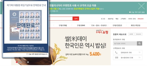 문재인 대통령 취임 기념우표 '열풍'… 우체국마다 '북새통'