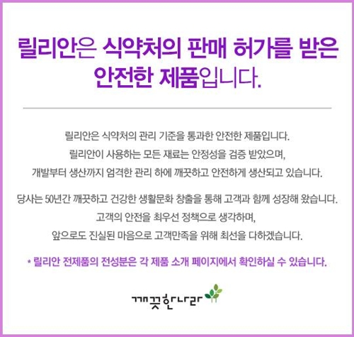 식약처, 부작용 논란 생리대 '릴리안' 제품검사 착수