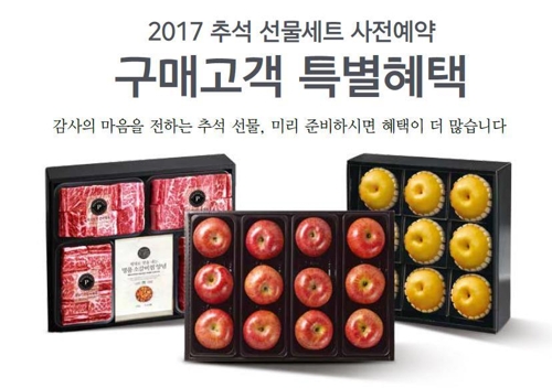 추석 선물세트 예약 판매 매출 호조…이마트 "61% 증가"