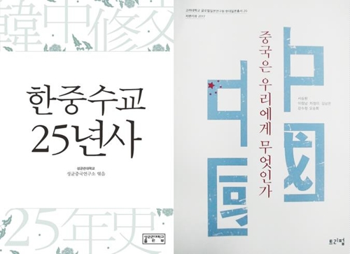 "한중, 함께 가야 멀리 간단 인식을"… 수교 25주년 쏟아진 제언