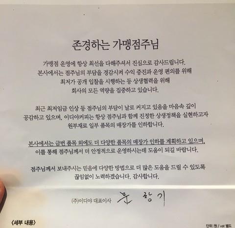 이디야커피 "가맹점에 재료 공급가격 일부 인하"