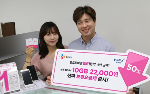 '데이터 10GB를 월 2만원대에'… 헬로모바일 새 요금제 출시