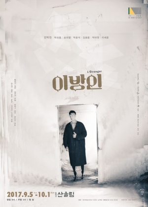 소설 &#39;이방인&#39;, 극단 산울림과 만나다