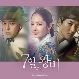 &#39;7일의 왕비&#39; OST 스페셜 앨범 발매...드라마 감동 다시 한 번