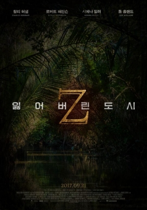 브래드 피트 제작 &#39;잃어버린 도시 Z&#39;, 오는 9월 21일 개봉