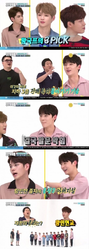 &#39;주간아&#39; 황민현, 정형돈 &#39;아이돌몰이&#39;에 진땀 &#39;뻘뻘&#39;