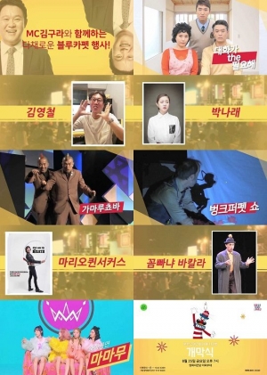 &#39;부코페&#39;, 김구라부터 마마무까지...개막식 라인업 공개