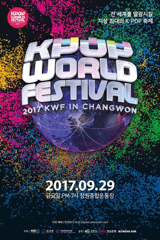 K팝 월드 페스티벌 29일 창원서 개최… 방탄소년단·트와이스 축하 공연 텐아시아