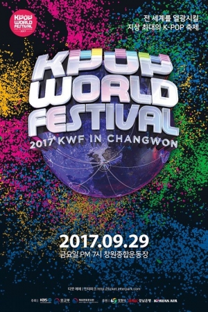 &#39;K팝 월드 페스티벌&#39; 29일 창원서 개최… 방탄소년단·트와이스 축하 공연
