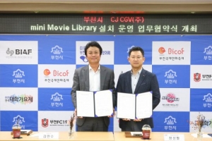 CJ CGV, 부천시와 'mini Movie Library' 설치 업무협약 체결