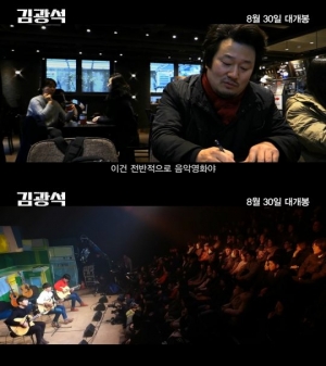 영화 '김광석', 뮤직 예고편 공개..'먼지가 되어'