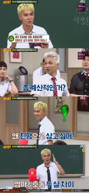 &#39;아형&#39; 송민호, 강호동을 친형 삼지 못하는 이유