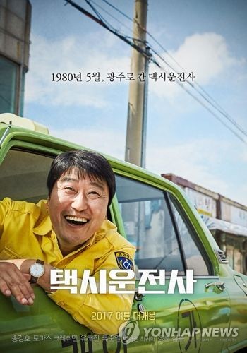 페달 밟는 '택시운전사'… 올해 첫 천만영화 주인공될까