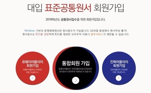 "입학원서 미리 쓰세요"… 수시모집 공통원서 사전작성 시작