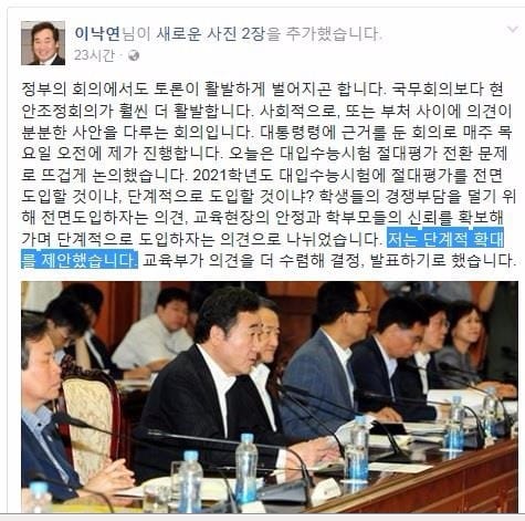 이 총리 "수능 절대평가 도입, 단계적 확대 제안"