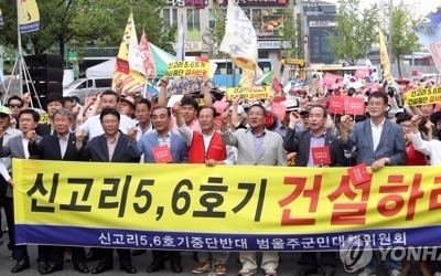 신고리 건설중단 반대 주민, 울산 도심서 집회·거리행진