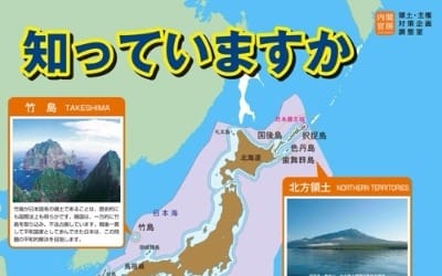 日 신칸센에 '독도는 일본땅' 포스터… "내각관방이 한 짓"