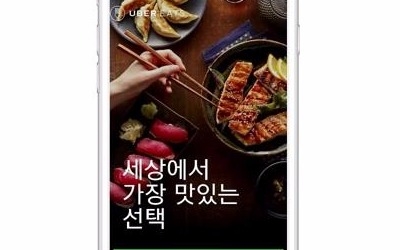 우버이츠, 한국서 오늘부터 서비스… 배달시장 판도 바뀌나