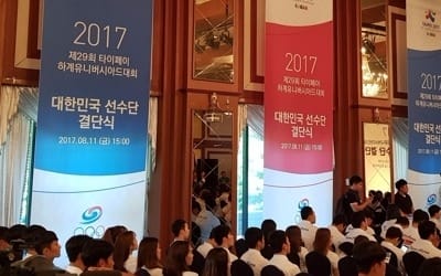 하계 유니버시아드 결단식… 한국, 금메달 23개·종합 3위 목표