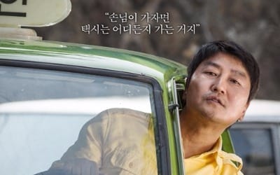 '택시운전사' 개봉 11일째 700만 돌파… 올해 최단 기록