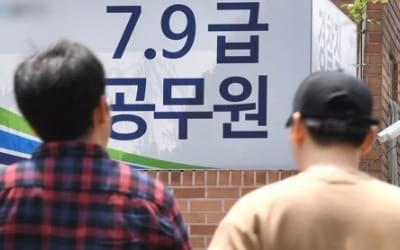 7·9급공무원 '생활안전 분야' 추가공채 경쟁률 247.5 대 1