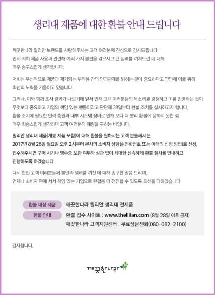 식약처, 부작용 논란 생리대 '릴리안' 수거 검사 