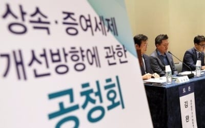 일자리 중심 조세정책 재편… 보유세부담 낮은 재산세제 점검