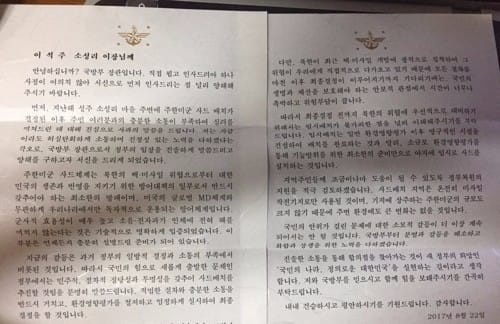 "추가배치 이해해 달라"… 국방장관 사드반대 주민대표에게 편지