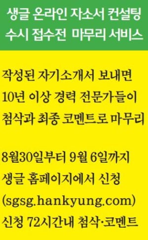 [자기소개서 잘 쓰는 법] 1회 첨삭 + 1회 최종코멘트로 '자소서 완결'