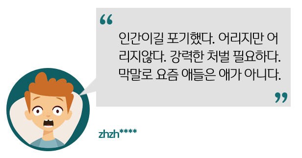 [네티즌 말말말] 부산 여중생 폭행 사건에 '청소년 범죄 처벌 강화하라'