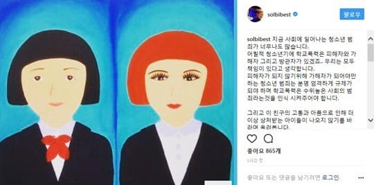 솔비 부산 여중생 폭행 사건