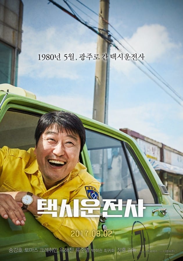 '택시운전사', 美아카데미 영화상 韓대표 출품…송강호 3년 연속 진출
