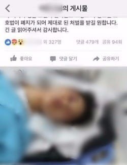 강릉 폭행사건 피해자 언니의 페이스북 캡처.