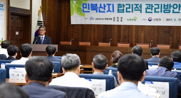 김재현 산림청장, '민북산지 합리적 관리방안 정책토론회' 참석