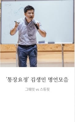  '통장요정' 김생민 "절약은 습관…아끼는 당신 '그뤠잇!'"