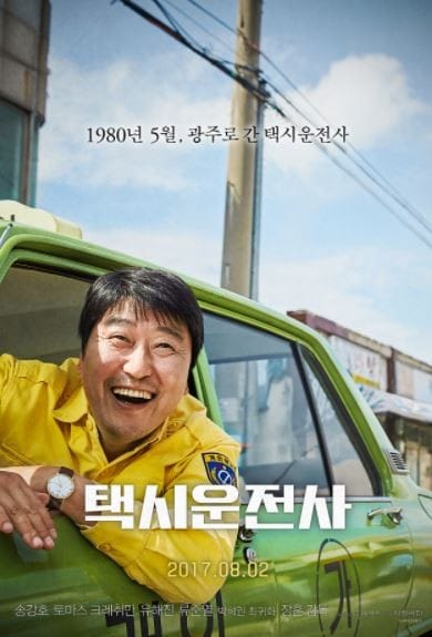 '택시운전사' 관객 1200만명 돌파…역대 한국영화 10위