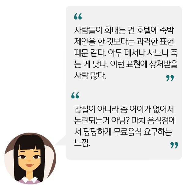 [네티즌 말말말] 최영미 "호텔 룸 요구? 제안일 뿐"…"갑질 아니어도 어이없어"