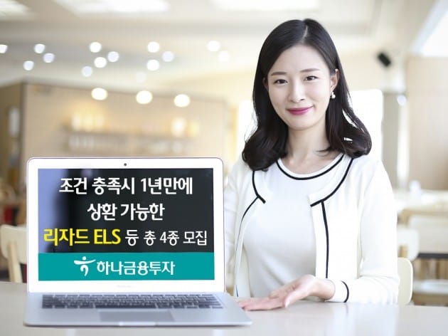 하나금융투자, 파생결합상품 4종 모집