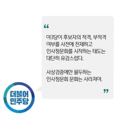 [정치권 말말말] '박성진 부적격 보고서 채택' 바라보는 3黨 3色 입장