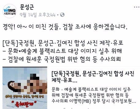 문성근-김여진, 국정원 나체 합성사진에 분노 "아~ 이 미친 것들"