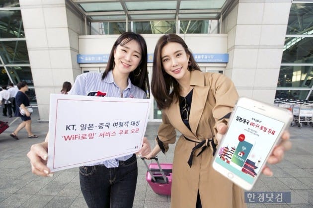 KT는 중국과 일본을 방문하는 자사 고객을 대상으로 무료 '와이파이로밍' 서비스를 제공한다고 18일 밝혔다. / 사진=KT 제공