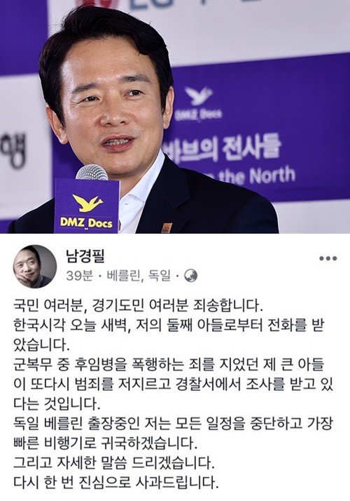 남경필 아들 마약 