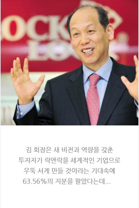 [카드뉴스] 애지중지 키워온 회사, 외국 매각…제 2의 '락앤락'은?